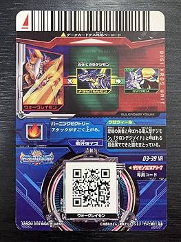 Amazon.co.jp: デジモン ウォーグレイモン 03-39 MR DCD 超